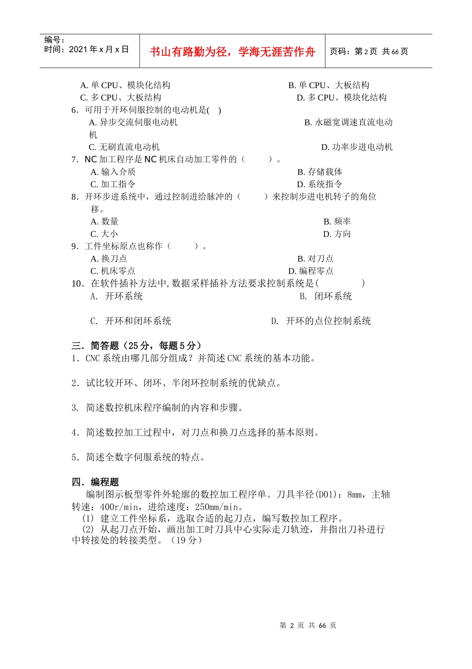 数控练习题大全_第2页