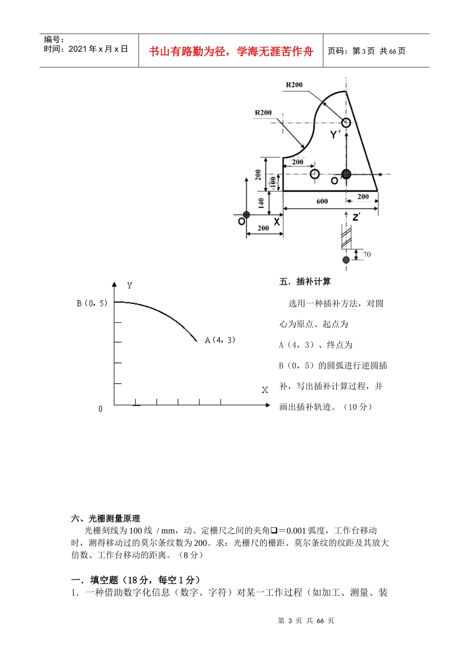 数控练习题大全_第3页