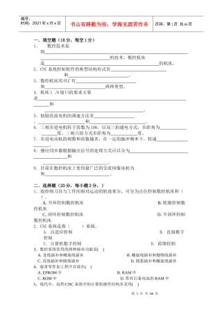 数控练习题大全