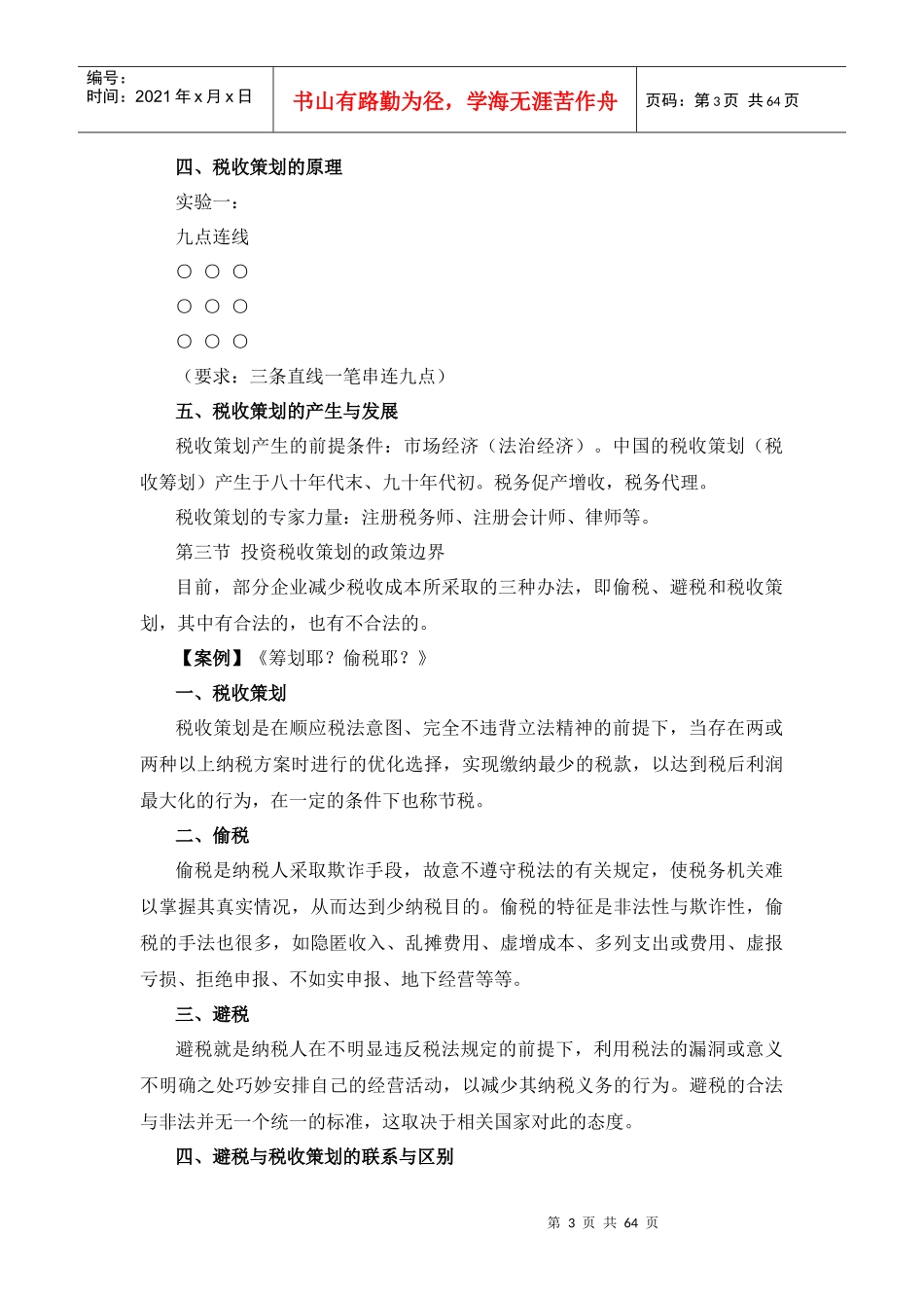 房地产企业的筹划及检查应对技巧_第3页