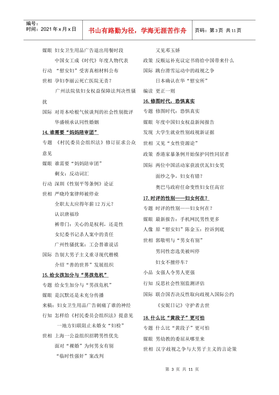 女声电子报历期目录_第3页