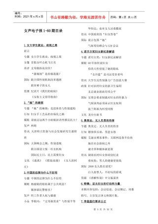 女声电子报历期目录