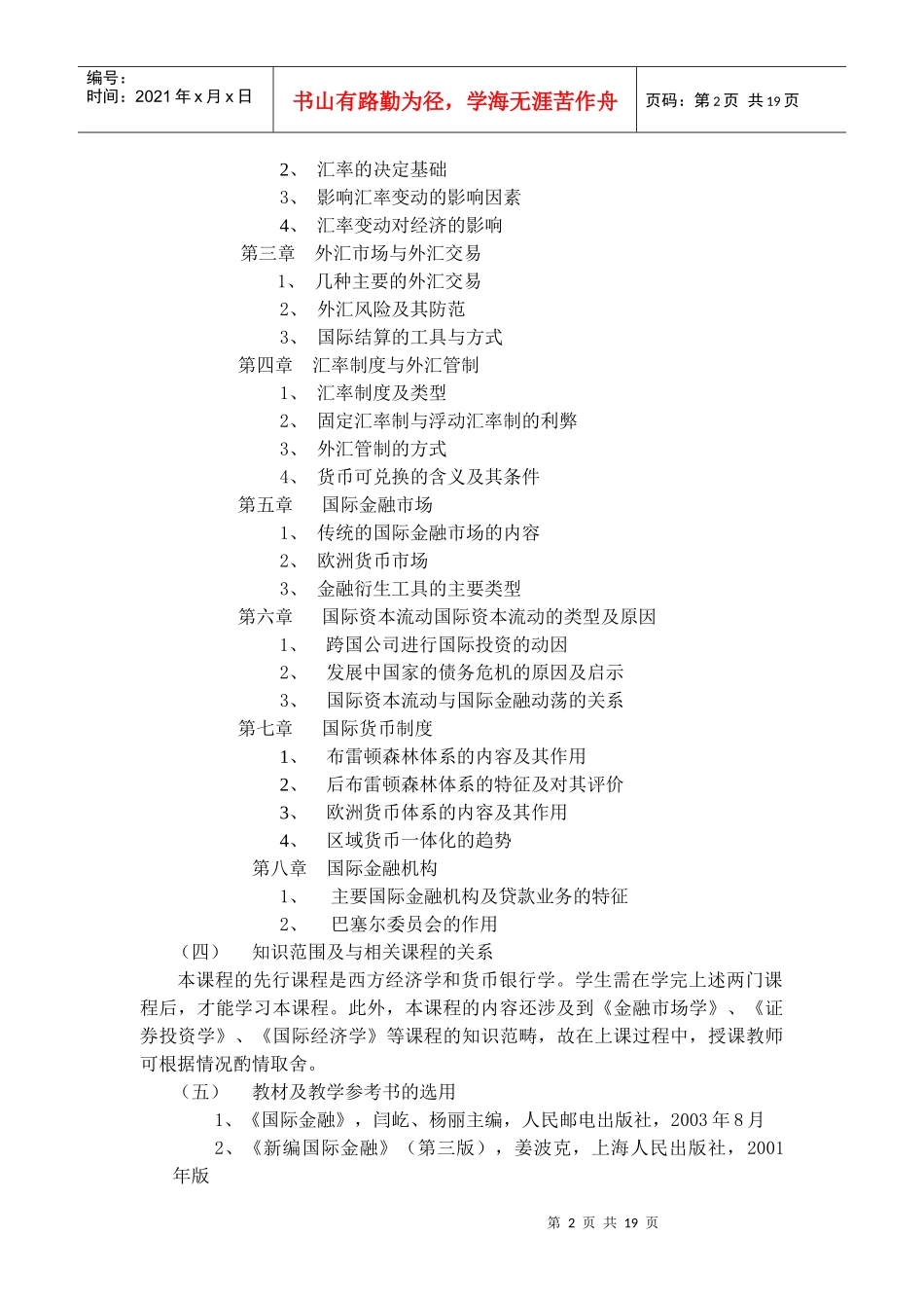 国际金融教学大纲_第2页