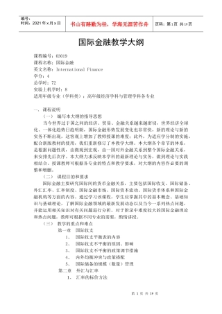 国际金融教学大纲