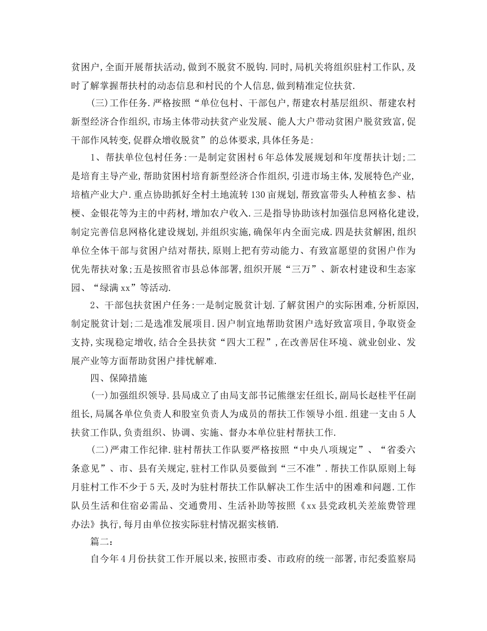 单位精准扶贫工作总结三篇 _第2页