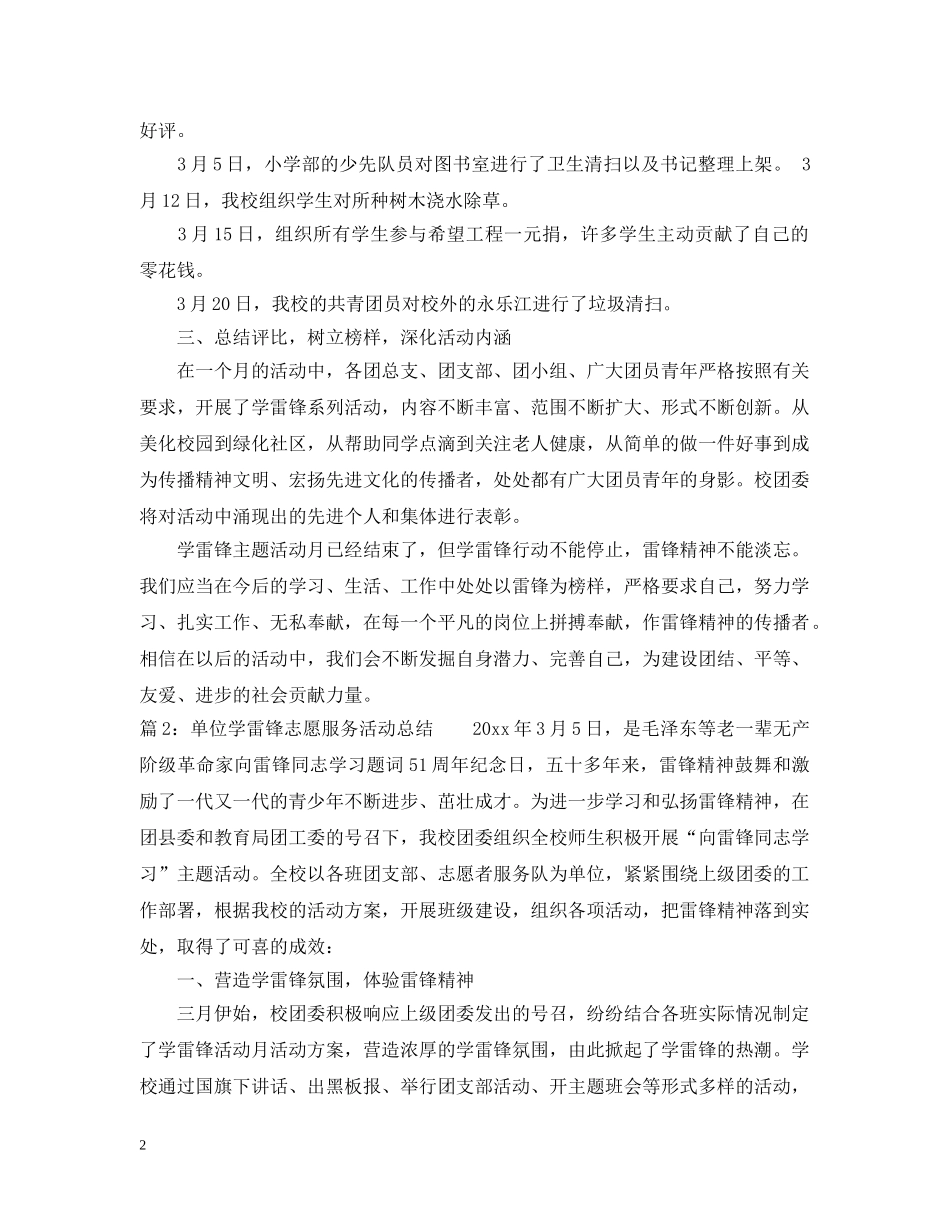 单位学雷锋志愿服务活动总结 _第2页