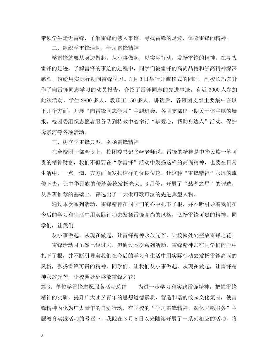 单位学雷锋志愿服务活动总结 _第3页