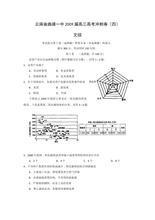云南省曲靖一中2009届高三高考冲刺卷（四）