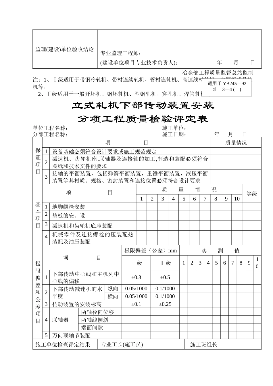 轧机底座安装分项工程质量检验评定表_第3页