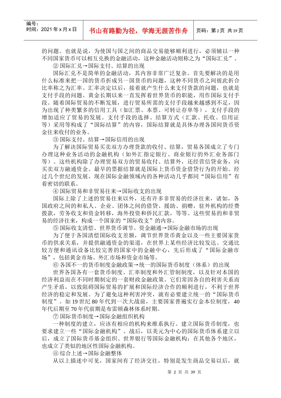 国际金融学讲义张伯里(doc 37)_第2页