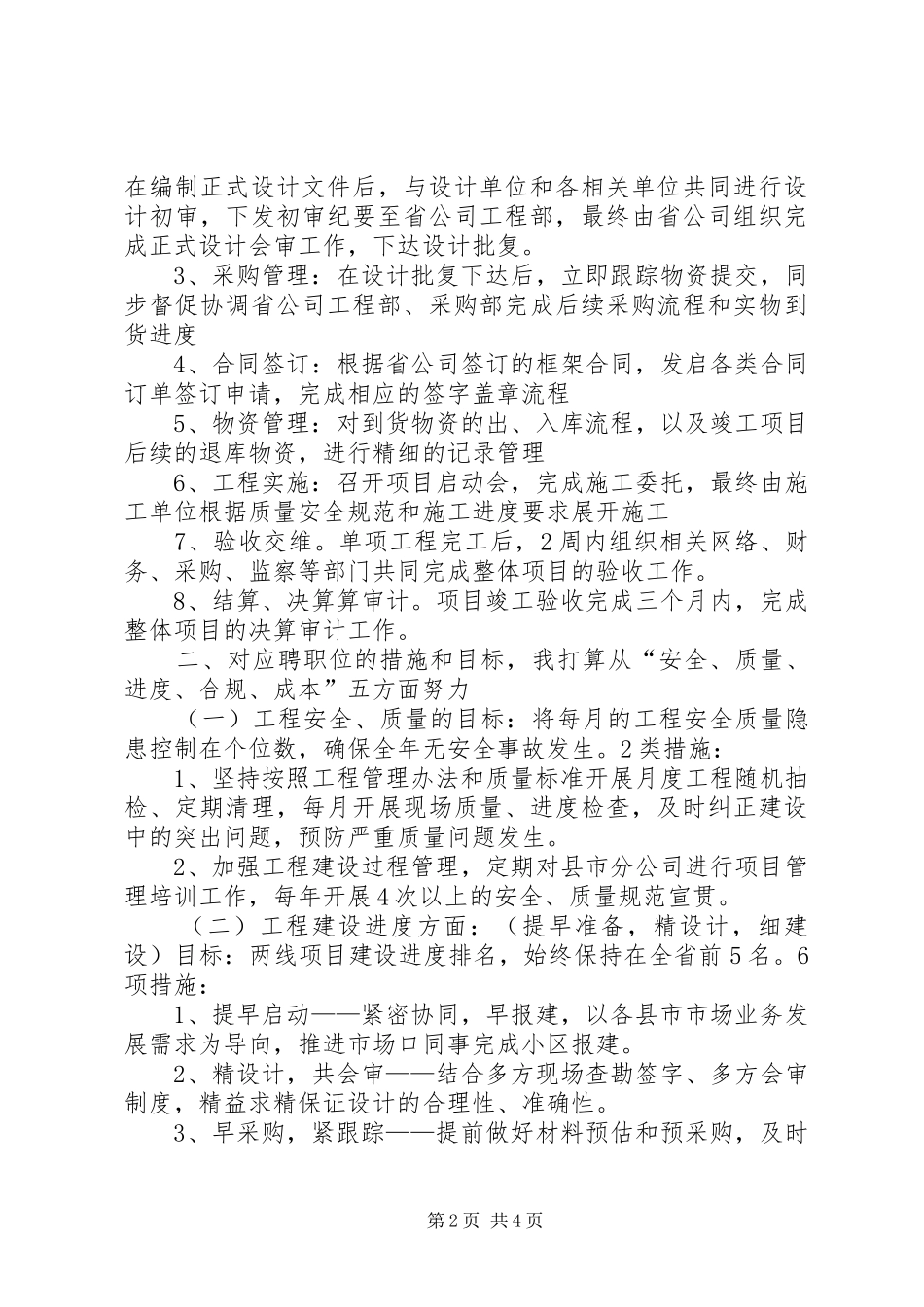 竞聘工程建设管理岗位报告_第2页