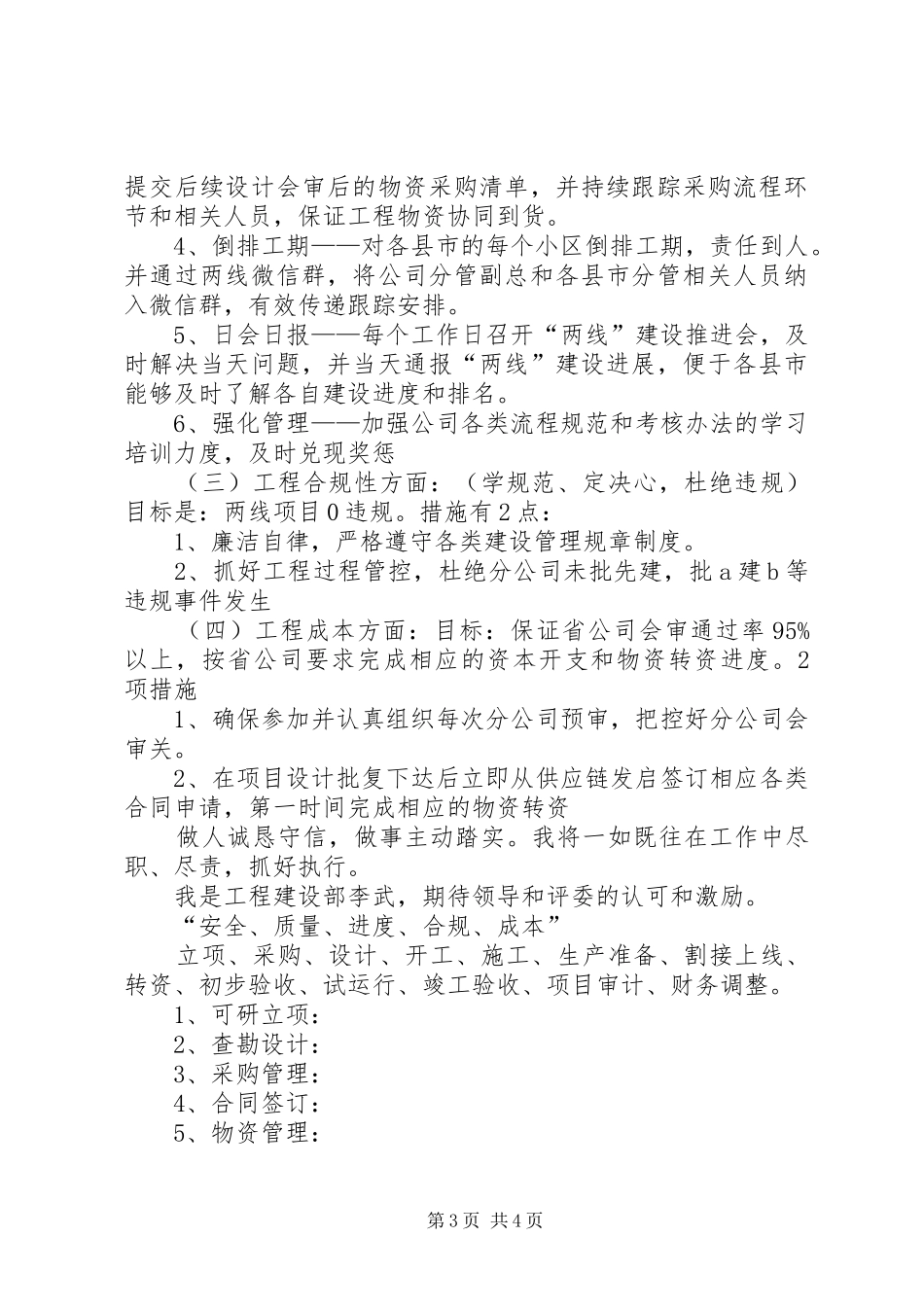 竞聘工程建设管理岗位报告_第3页
