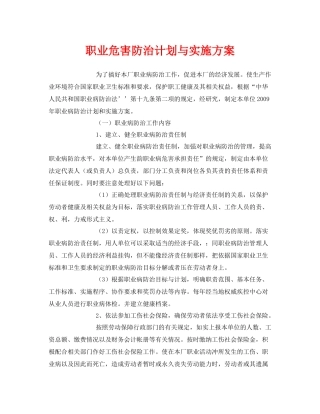 《安全管理文档》之职业危害防治计划与实施方案