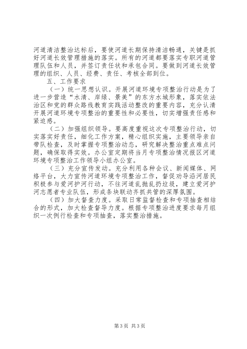 河道环境专项整治工作汇报_第3页