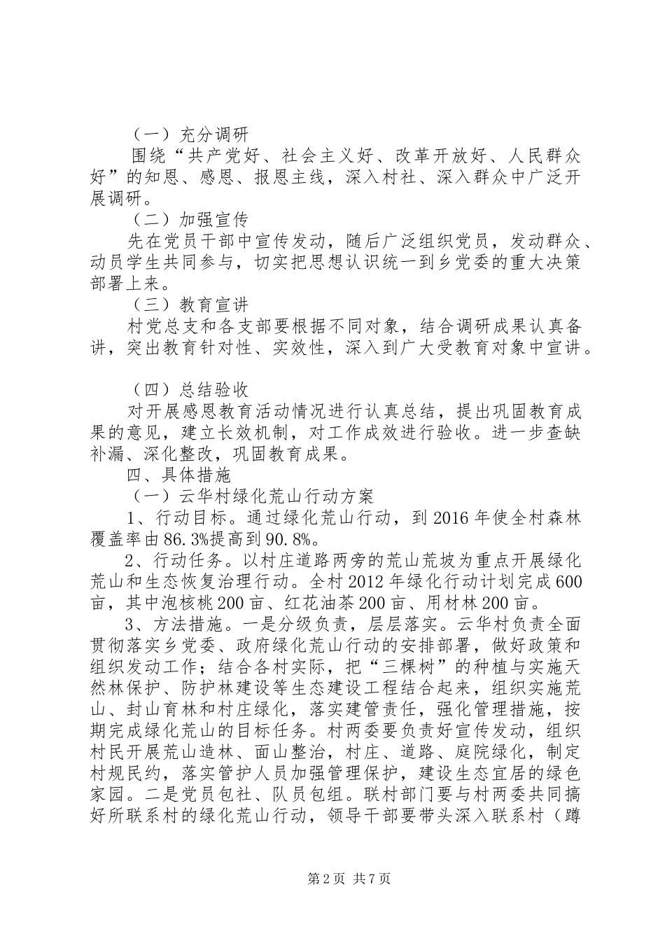 关于云华村发展思路的调研报告_第2页