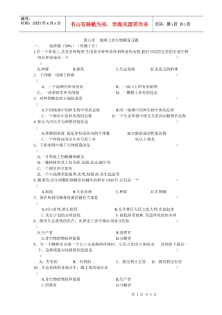 地球上的生物圈复习题