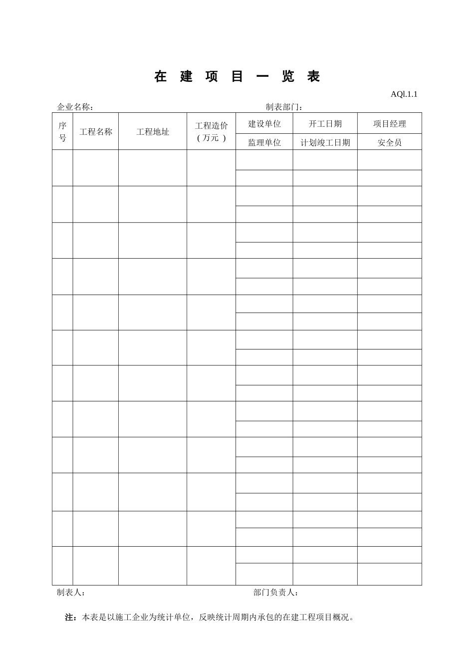 广东省建筑施工安全管理资料用表-全部_第2页
