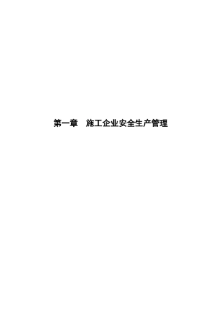 广东省建筑施工安全管理资料用表-全部
