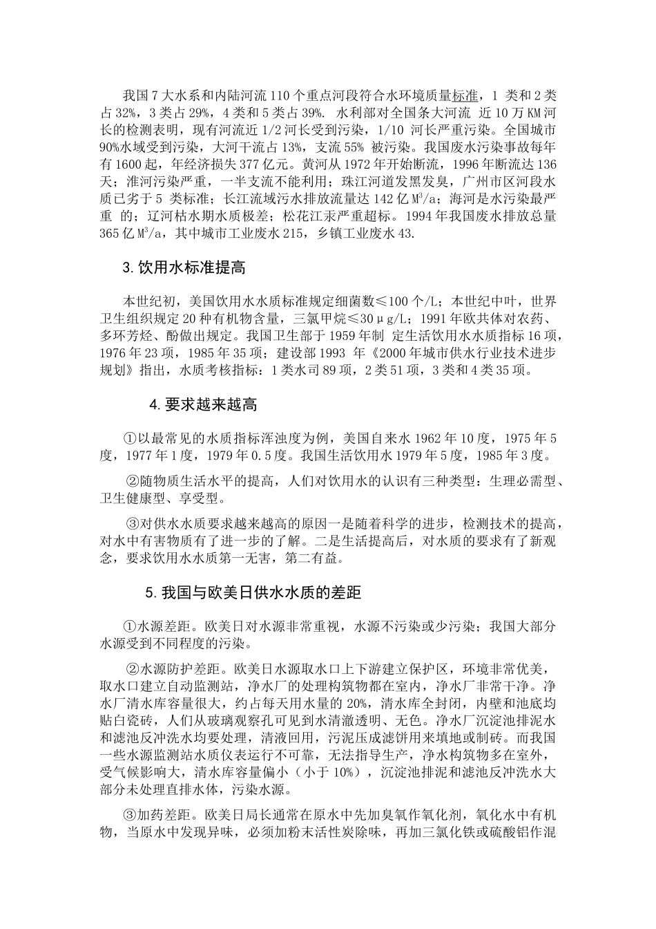 城市水利工程分析_第2页