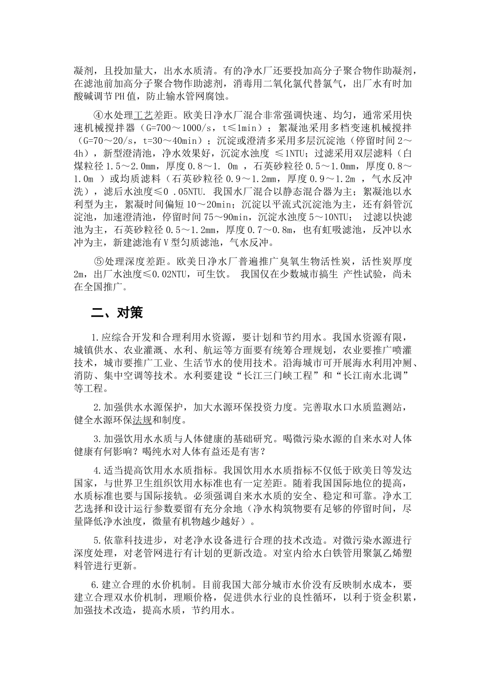 城市水利工程分析_第3页