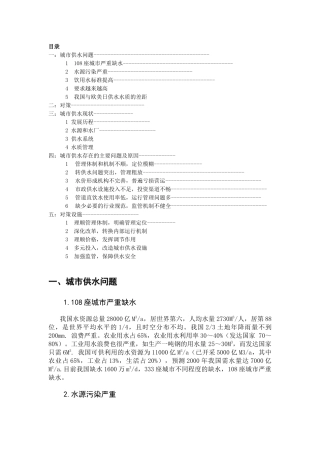 城市水利工程分析