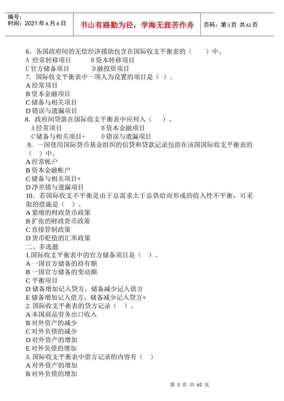 国际金融相关习题与答案_第3页