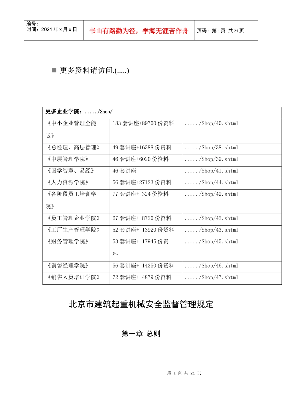 建筑起重机械安全监督管理标准_第1页
