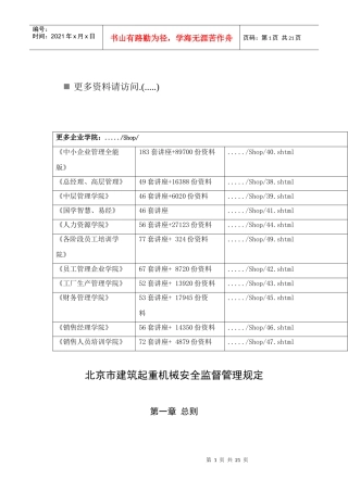 建筑起重机械安全监督管理标准
