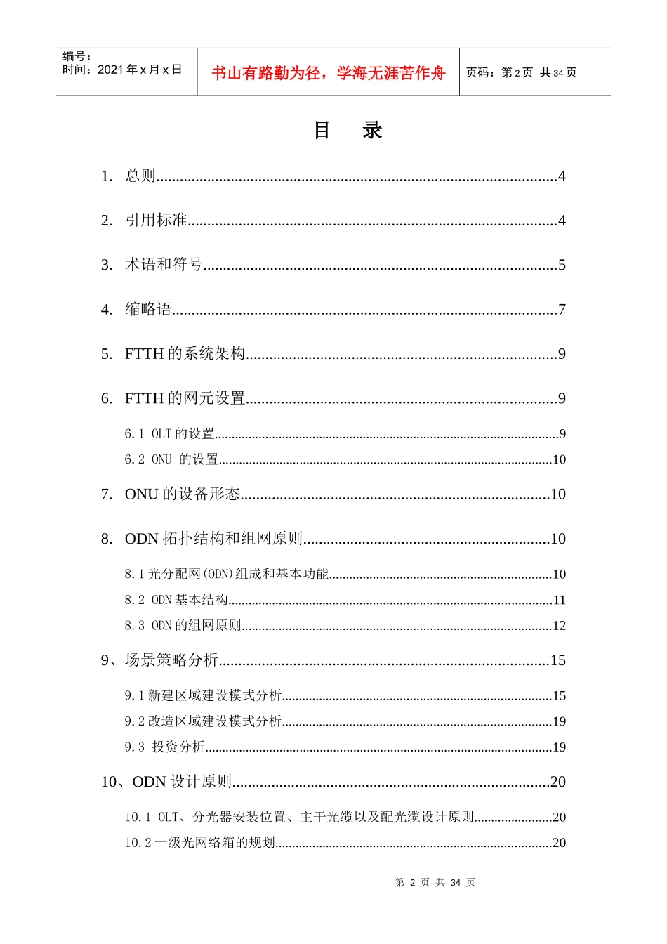 四川电信FTTH工程设计规范V0重要,必学_第2页