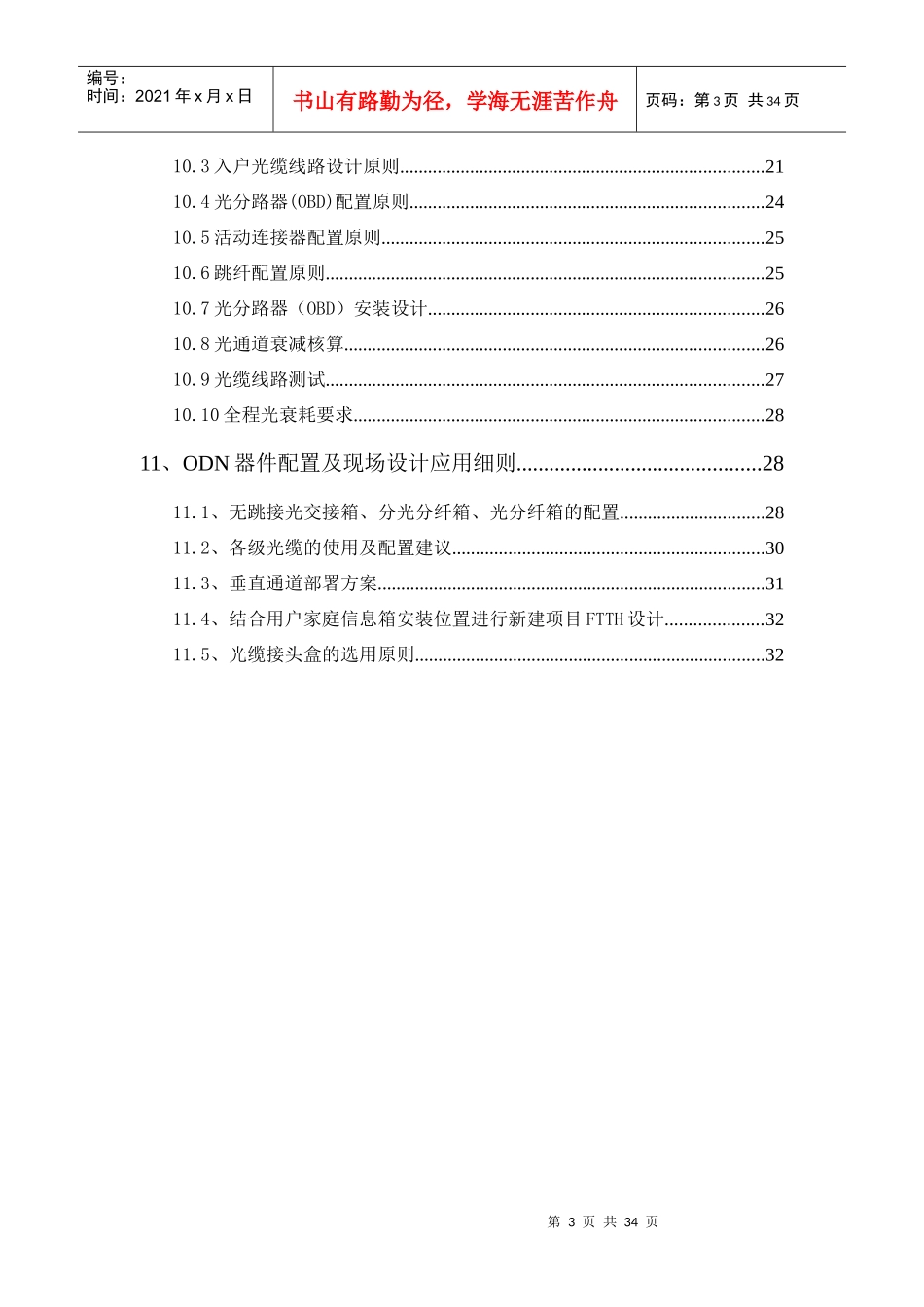四川电信FTTH工程设计规范V0重要,必学_第3页