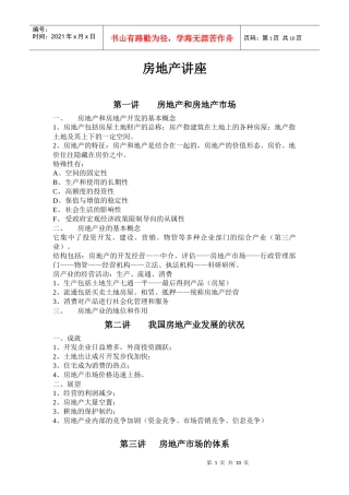 房地产讲座（DOC17页）