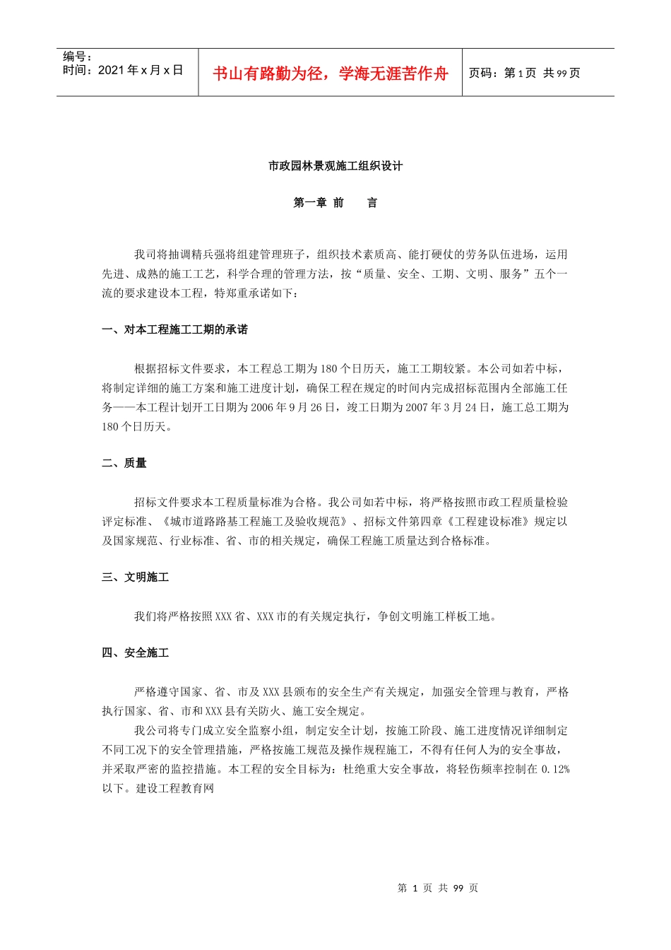 市政园林景观施工组织设计_第1页