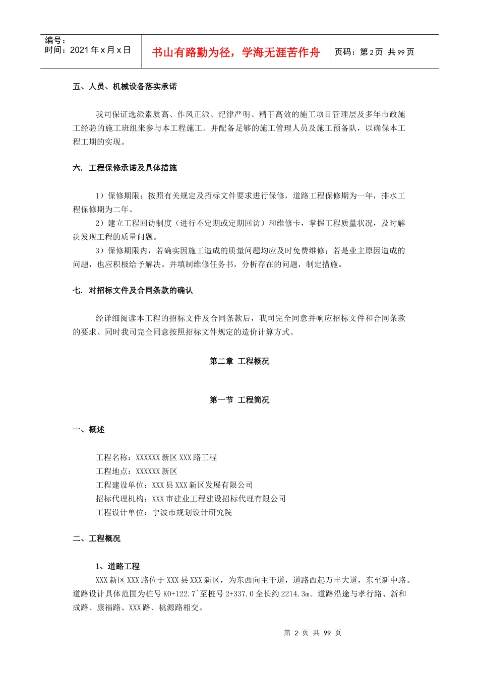 市政园林景观施工组织设计_第2页