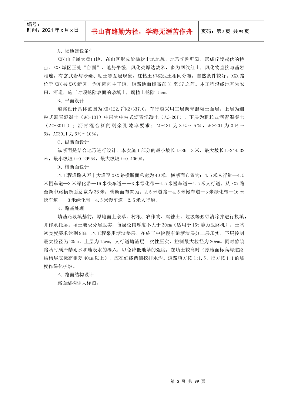 市政园林景观施工组织设计_第3页