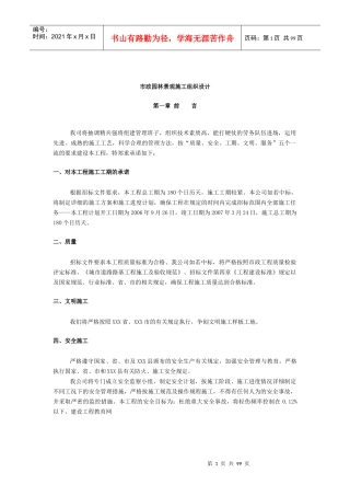 市政园林景观施工组织设计