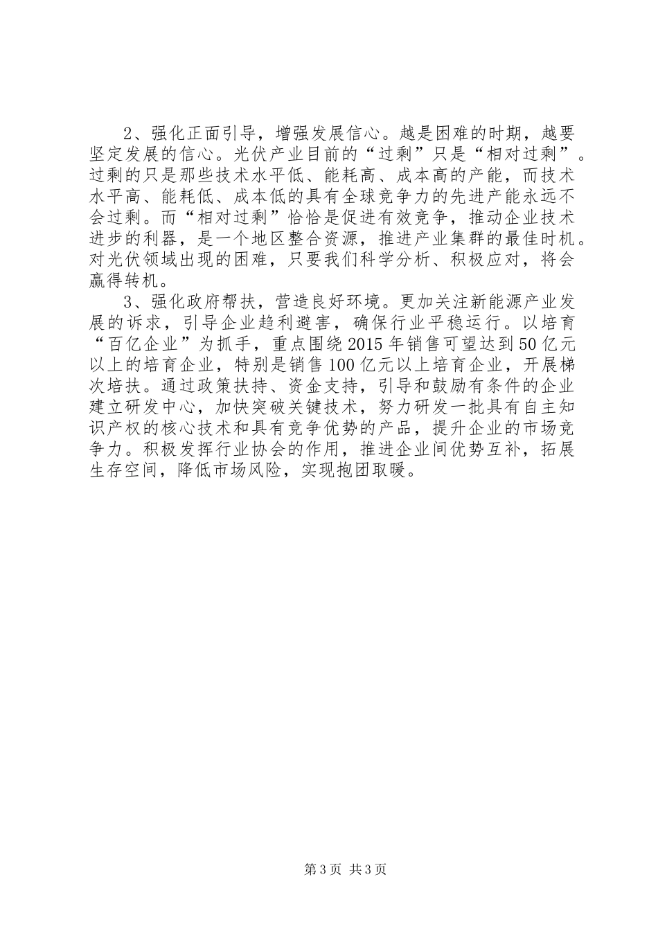 关于新能源产业发展总体汇报_第3页