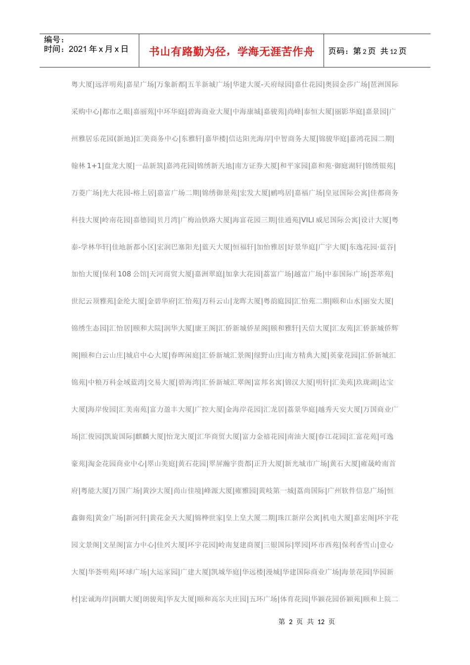 广州房地产案名集_第2页