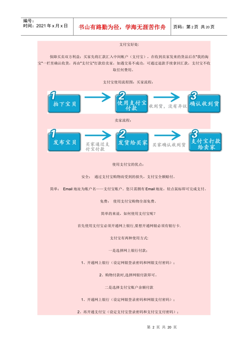 手机支付概述_第2页
