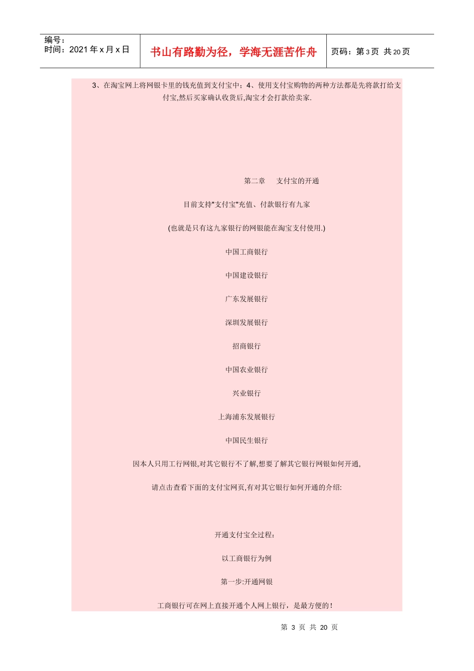 手机支付概述_第3页