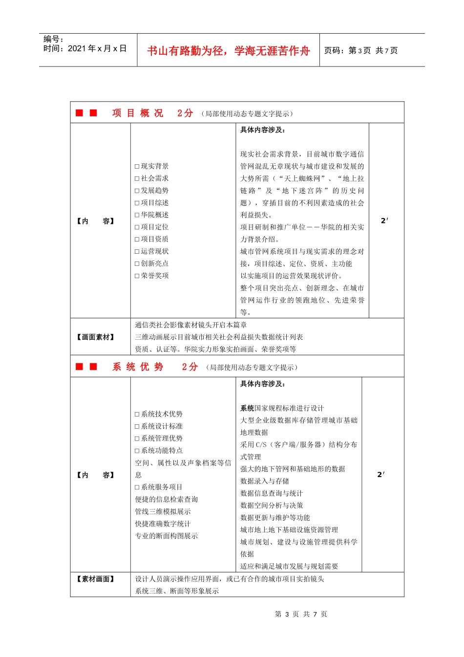 数字城市通信管网项目宣传片策划案_第3页