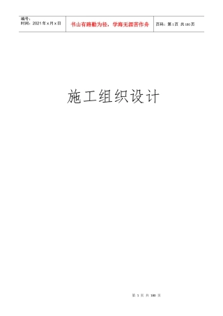 大型道路改造工程含市政管网工程施工组织设计技术标