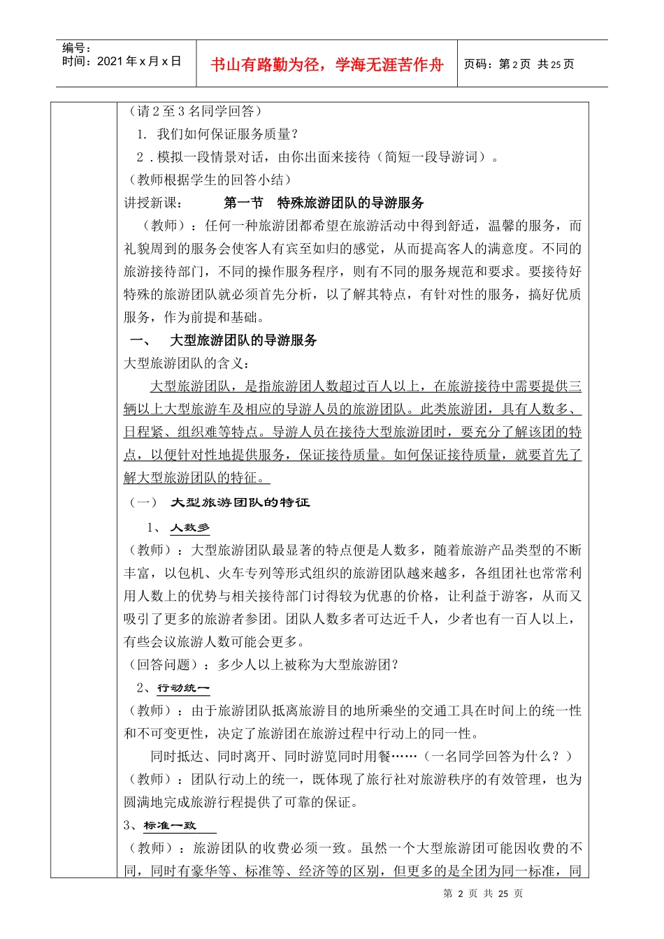 承德旅游职业学院教案_第2页