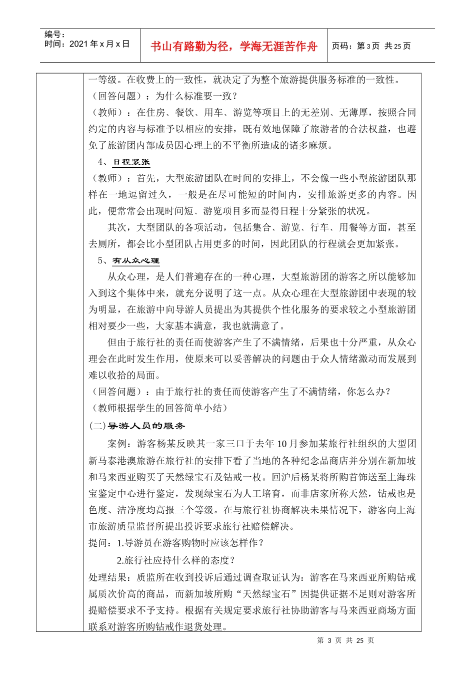 承德旅游职业学院教案_第3页