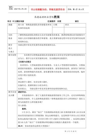 承德旅游职业学院教案