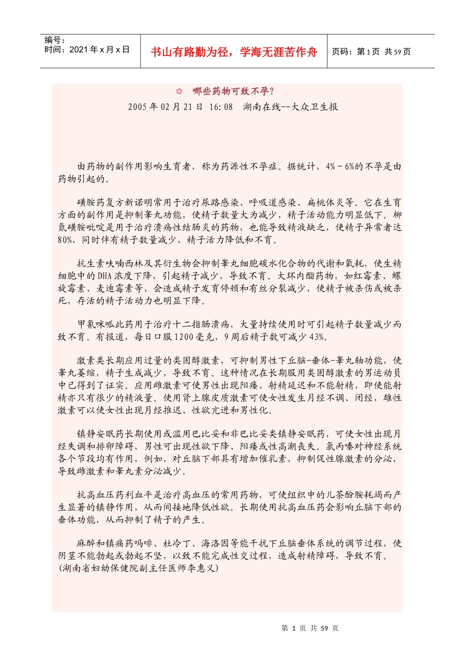 哪些药物可致不孕_第1页