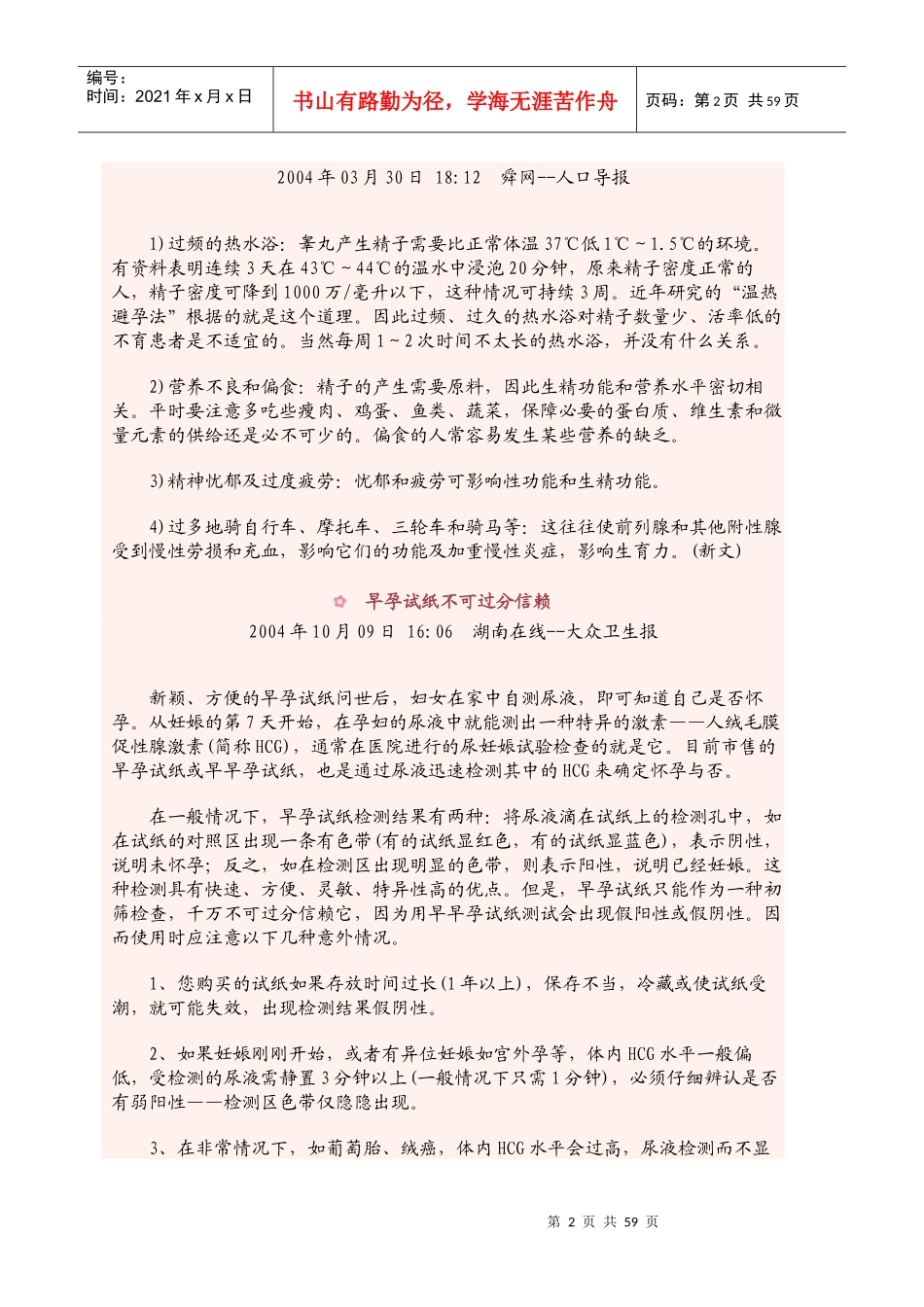 哪些药物可致不孕_第2页
