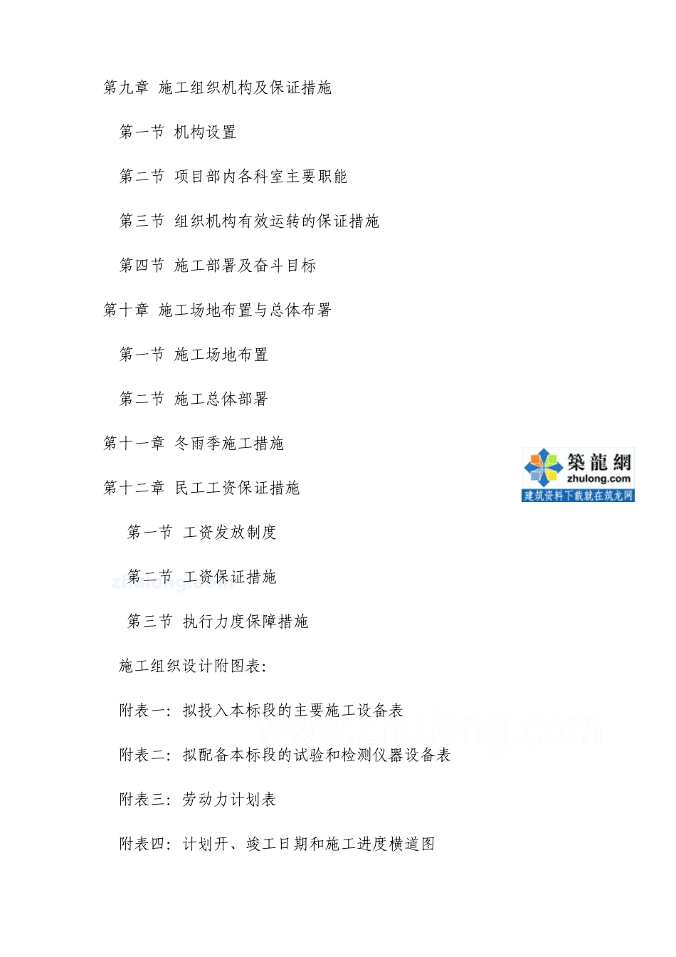 施工组织设计(土地平整、农田水利)_secret_第3页
