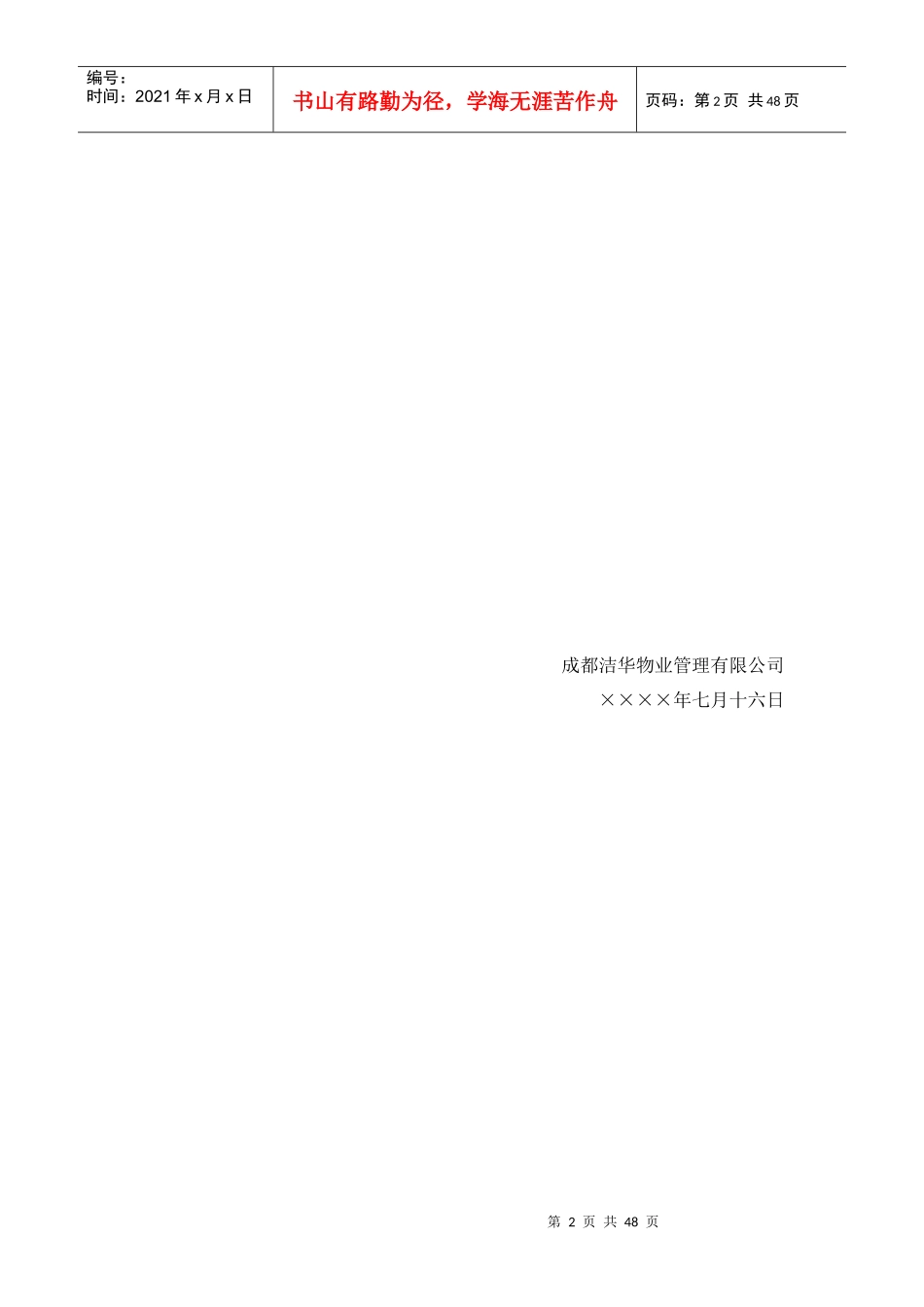 商城物业管理计划书范本_第2页