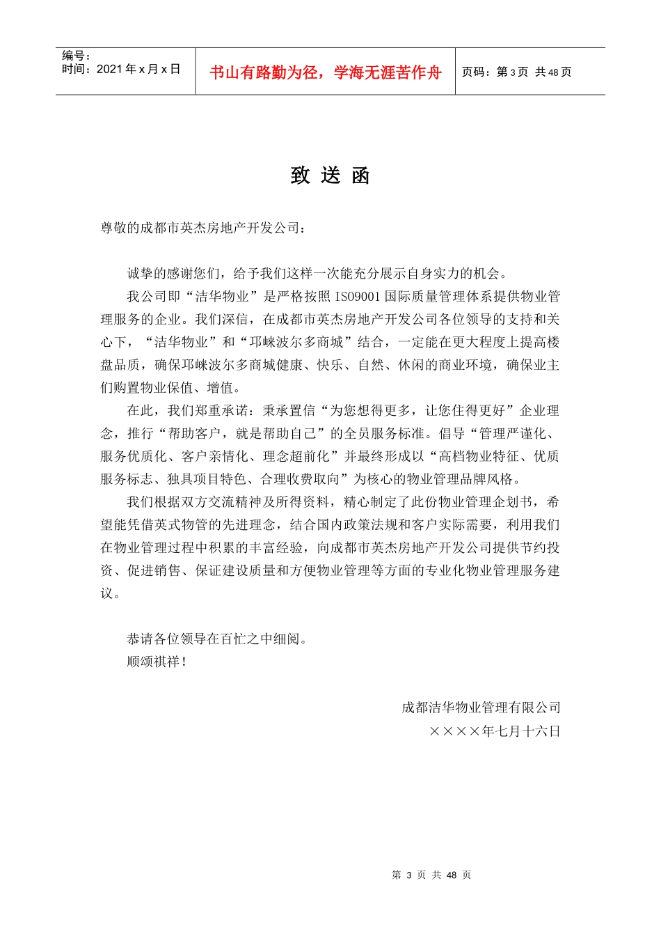 商城物业管理计划书范本_第3页