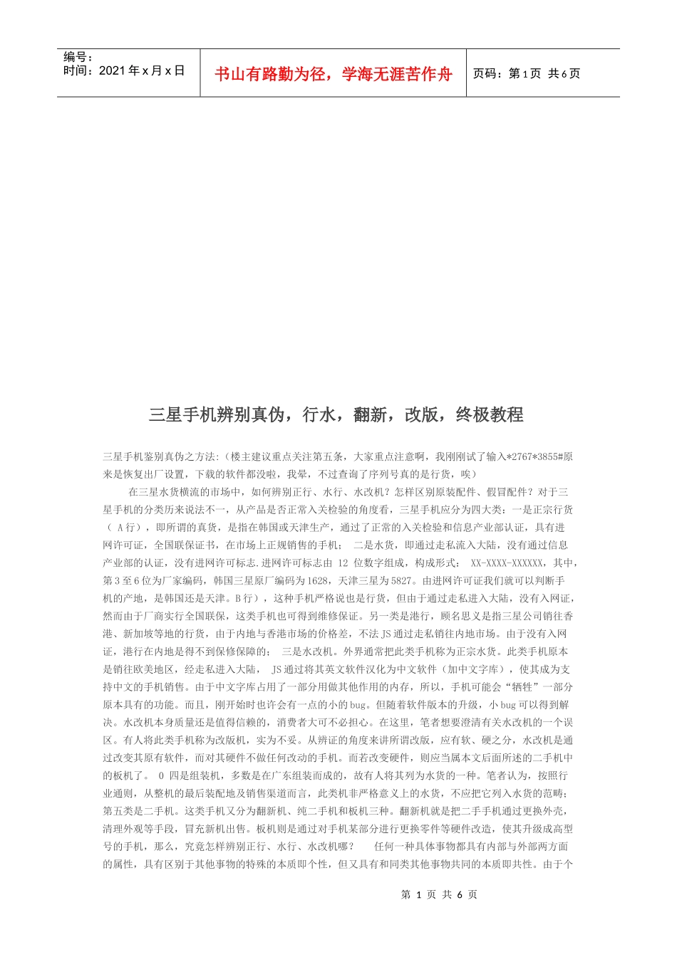 教你辨别三星手机的真伪_第1页